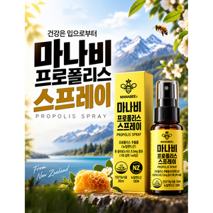 [뉴질랜드산 프리미엄] 마나비 프로폴리스 스프레이 상쾌하게 뿌리다, 1개, 30ml