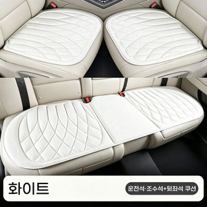 해조섬유 사계절 자동차방석 3종세트 통풍방석 논슬립 차량용 시트쿠션, 1세트, 클린 화이트