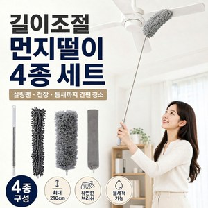 수앤코 흡착력 좋은 거미줄 제거 길이조절 먼지떨이, 1세트, 퓨어그레이