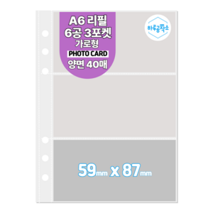 하루공작소 6공 포카바인더 속지 A6 고투명 40매, 양면 3포켓, 1개, 40매입