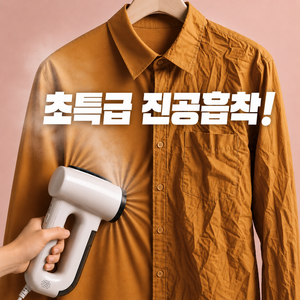 브리브 진공 스팀다리미 흡착 미니 핸디형 여행용 가정용 살균, 화이트
