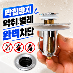 에브룸픽 세면대트랩 악취벌레완전차단 거름망팝업물마개, 1개