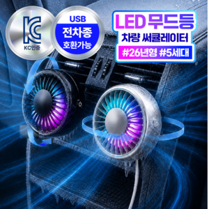 더루마 쿨링터보 A7 LED 무드등 차량용 선풍기 송풍구 써큘레이터, 시크블랙 싱글팩, BZF30