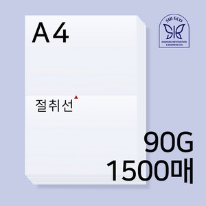 SIB ECO A4 이등분 절취선용지 정량/공장직영, 타공 없음(X), 1500매