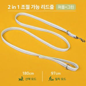 푸니랜드 2in1 길이 조절 멀티 강아지 리드줄 스트라이프 리드줄 1.8m, 1개, 보라+초록