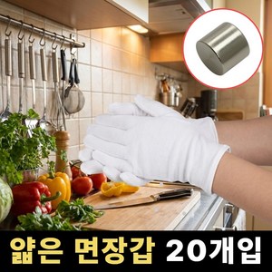 파샐리 얇은 고무장갑속장갑 면 작업 주방용, 20개, 흰색