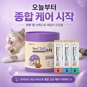 프리미요 고양이 짜먹는 365스틱 영양제, 100회분, 종합영양제, 1개