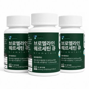 새로건강 브로멜라인 퀘르세틴 큐 파파인 파인애플 효소 식약처 HACCP 글루타치온 고순도, 3개, 60정