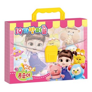 NEW 엉뚱발랄 콩순이 & 친구들 IQ가방퍼즐, 아이누리