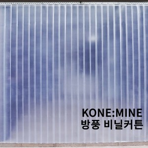 방풍 비닐커튼 바람막이 PVC 출입구비닐커튼 업소용 HACCP 산업용 출입문 방풍 방한 방충, 투명스트라이프[2T](2mm), 가로500mm, 세로2000mm, 1개