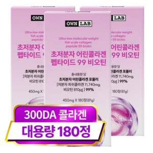 오운랩 초저분자 어린 피쉬 콜라겐 펩타이드 99% 비오틴, 3개, 180정