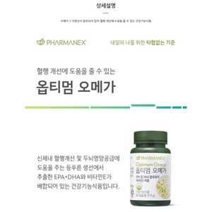 파마넥스 Optimum Omega 옵티멈오메가 EPA 및 DHA 함유유지 비타민E제품, 60정, 1개