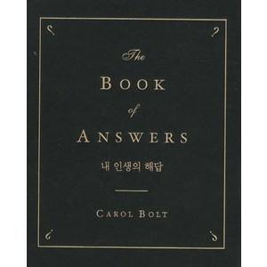 내 인생의 해답, 쇼비, 캐롤 볼트 저/천수현 역