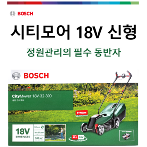 보쉬 잔디깎기 CityMower18V-32_06008B9AB1, 최신형 배터리1개세트, 1개