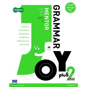 Grammar Mentor Joy, Plus 2, Pearson, 교재개발연구소