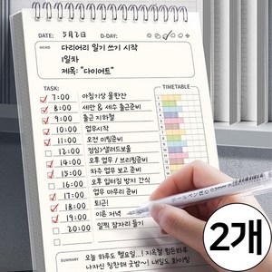 댓츠댓 시간 관리 데일리 플랜 타임 플래너, 2개