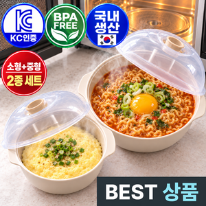 루바트 돌려찜 국산 전자레인지 용기 라면 계란 만능 찜기, 1세트, 웜베이지(소형0.5L+중형1.2L)