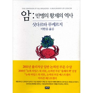 암 : 만병의 황제의 역사, 까치, 싯다르타 무케르지