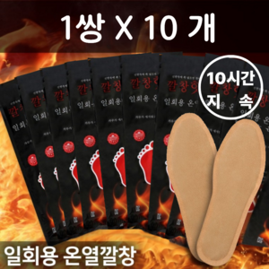 헤밀 핫팩깔창 일회용 온열깔창 남성용 1쌍X10P, 1세트