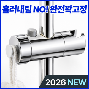 누바르 완전꽉조임 원터치 샤워기 거치대 360도 각도조절 높이조절 5세대, 메탈릭실버(silver)