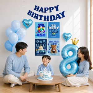 이벤트홀릭 생일 포스터 숫자풍선 파티세트 해피버스데이 포토존 장식 세트, 1개, 블루 8