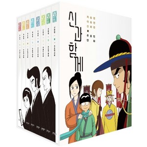 신과 함께 세트:주호민 만화, 주호민, 문학동네