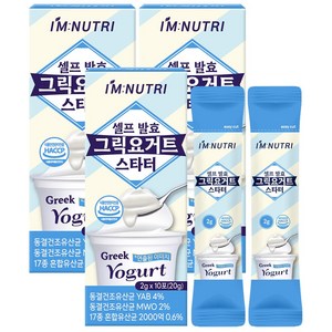아임뉴트리 셀프 발효 그릭요거트 스타터 그리스 전통발효 17종 생유산균 함유, 3개, 20g