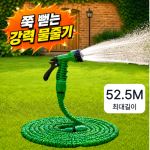 가드닝 강력수압 늘어나는 가성비 튼튼한 매직 물 호스, 그린 52.5M, 1개