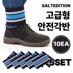 솔트에디션 고급형 벨크로 안전각반 작업용 현장 발목 보호대, 10개, 블루