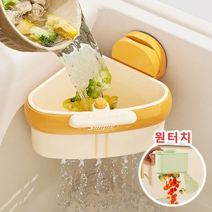 빨판식 싱크대 음식물 거름망 바구니 홈 주방 수납바구니 수세미 거치대 걸이식 원터치 다이얼식 물빠짐 싱크대 음식물 거름망 음식물 물기제거 과일 세척, 1개, 노란색