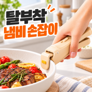 호담즈 원터치 강력고정 분리형 손잡이, 1개