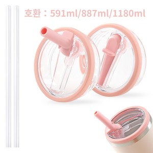 1+1 LJL 텀블러 전용 호환 밀페두껑 1180ml/887ml/591ml 플립 빨대 접이식 두껑 교체용, 1세트, 591ml, 오렌지핑크