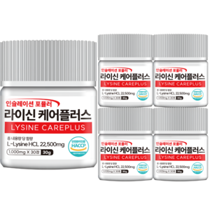 정품 라이신 케어플러스 순도 99.9% 고함량 1형 2형 식약처 HACCP 인증, 5개, 30정