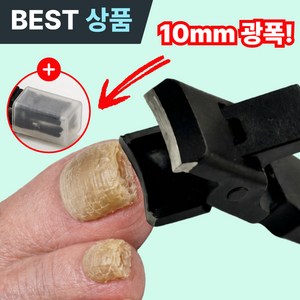 코일리룸 광폭 특대형 두꺼운 발톱깎이 노인 무좀, 1개, 블랙