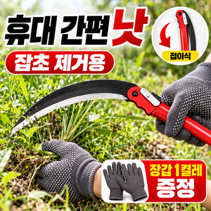 유로브 접이식 낫 휴대용 벌초낫 잡초제거 풀베기 제초 농기구 DXA045, 1개
