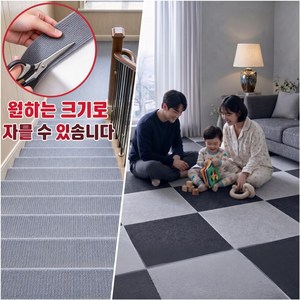 IMISLAND 흡착식 미끄럼방지 재단가능 계단 타일카펫 5가지 사이즈-60*60cm, 밝은 회색 *6, 1세트