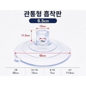 대형 관통형 흡착판 65mm 6개입 투명 PVC 큐방 현수막 배너 유리창 쇼윈도 안내문 부착용, 6개