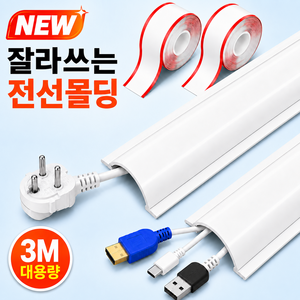 윌카 강력접착 잘라쓰는 전선몰딩 케이블정리 가리개 3M, 화이트, 1개