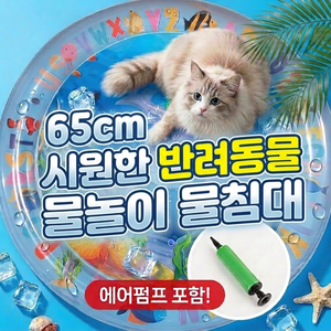 포포테일 물놀이 물침대 반려동물 장난감 PVC 두꺼운 원형 매트, 1개, 혼합색상