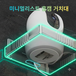 미니멀리스트 홈캠 거치대 카메라 받침대 CCTV선반, 1개