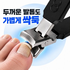 딜리오 광폭파워컷 강력절삭 두꺼운 발톱깎이 10mm 와이드날 내성발톱 관리용 매트블랙, 1개, 시그니처 매트블랙
