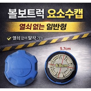대성부품 열쇠없음 벤츠 유록스뚜껑 요소수캡, 1개, ,
