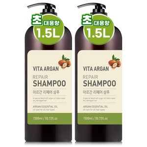 비타아르간 리페어 대용량 퍼퓸 약산성 샴푸 1500ml 2개, 1.5L