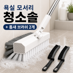 칸네 욕실 틈새 바닥 밀대 청소솔 화장실 청소도구, 1세트, 퓨어 화이트