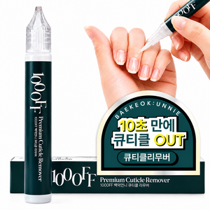 백억언니 100OFF 큐티클 리무버 손톱 정리 큐티클 제거 연화제, 1개, 15ml