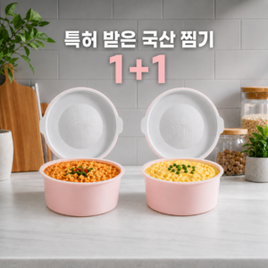 미엘 스토리 국산 전자레인지 찜기 1+1 다용도 찜기, 1세트