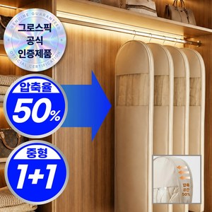그로스픽 특대형 패딩 의류 옷걸이 압축팩 2개입, 1개