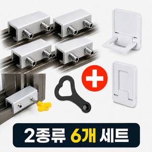 이로온 6개 세트 이중고정 창문 안전잠금장치 창문 스토퍼 추락방지 방충망잠금장치, 1세트, 금속형4개+간편형2개+렌치2개