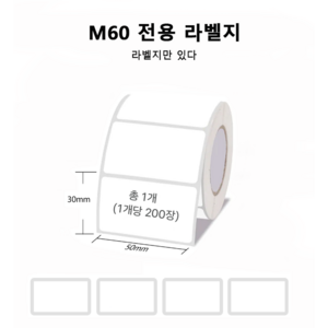 라벨프린터 스티커 라벨 프린터기 바코드 가격표 휴대용 감열식 라벨기 사무용 상점용 Ablemark M60, 1개, 라벨지 하얀색 1롤 (50*30mm)