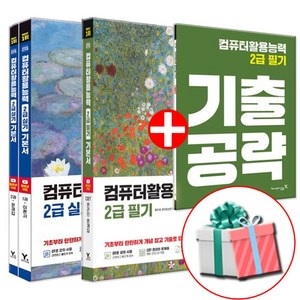 2026 이기적 컴퓨터활용능력 2급 필기+실기 기본서 컴활 2급 세트 합격자료집pdf 수첩형메모지 증정, 페이퍼백